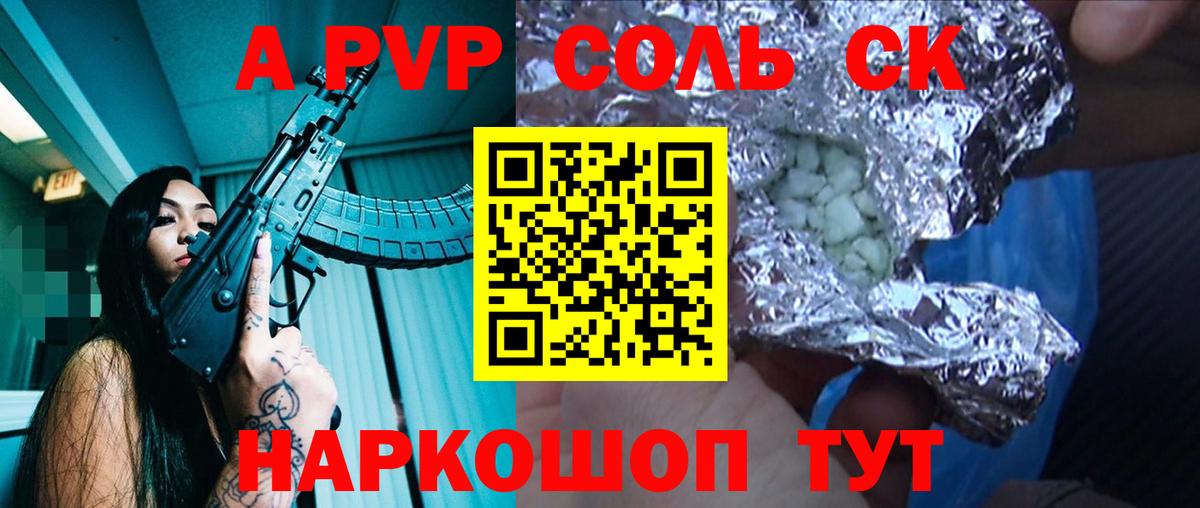 А ПВП кристаллы  Вход с VPN  APVP мука  Сызрань 