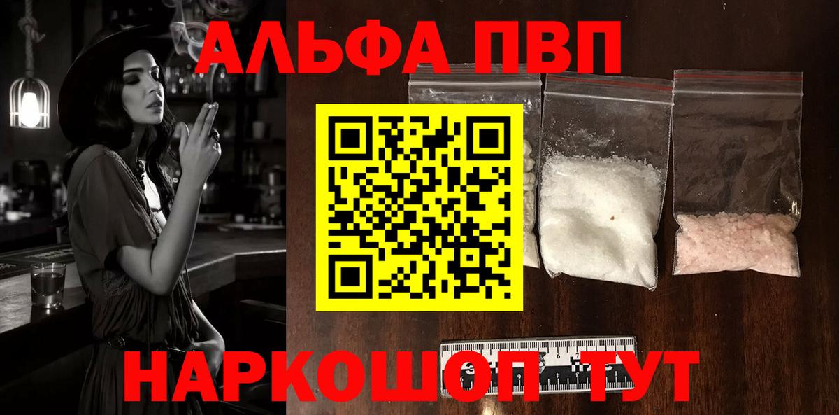 A-PVP VHQ Сызрань