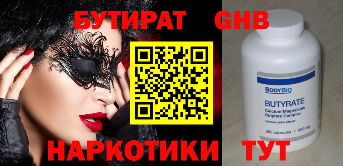 Бутират бутандиол  Вход с VPN  Сызрань 