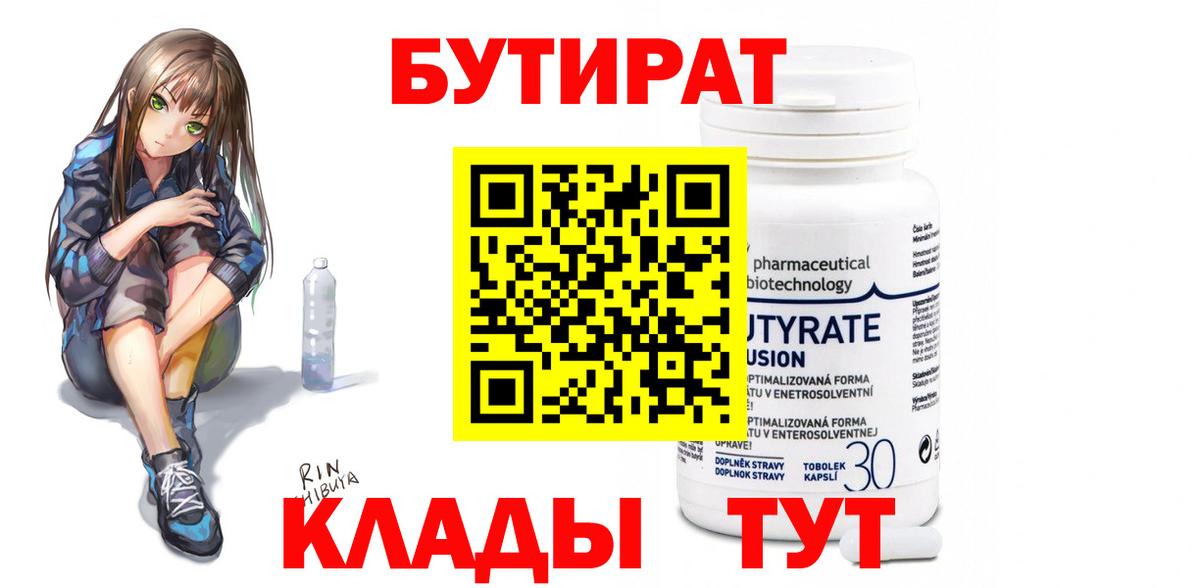 БУТИРАТ GHB Сызрань