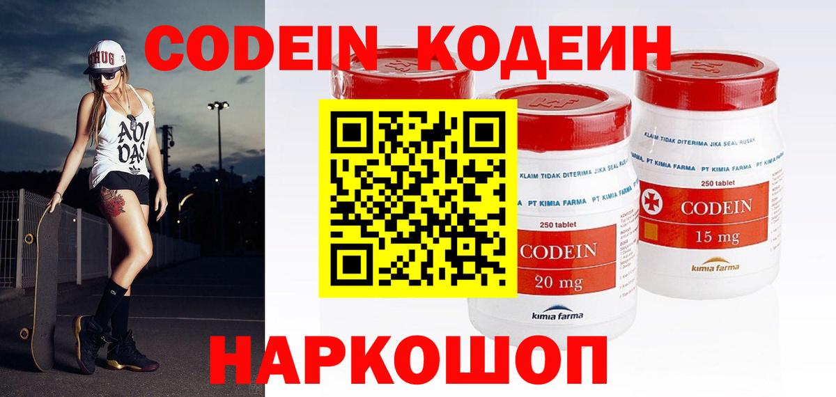 Кодеиновый сироп Lean напиток Lean (лин)  Вход с VPN  хочу   Codein напиток Lean (лин)  Сызрань 